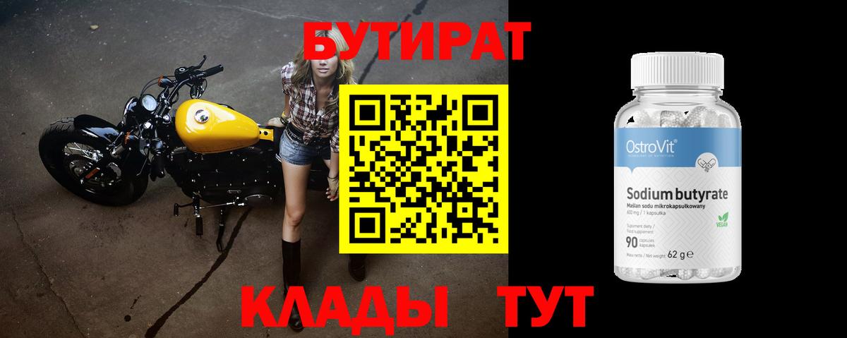 Казань  БУТИРАТ  Вход с VPN  БУТИРАТ вода 