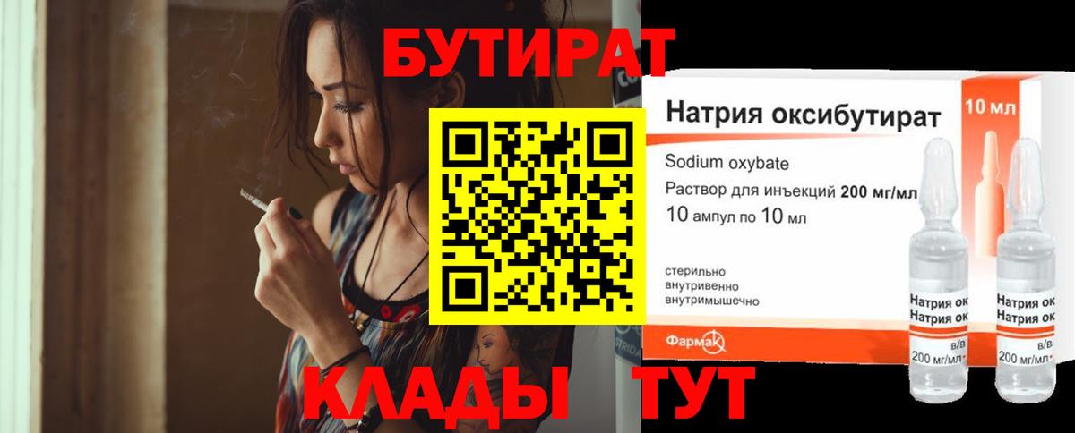 Бутират оксибутират Казань