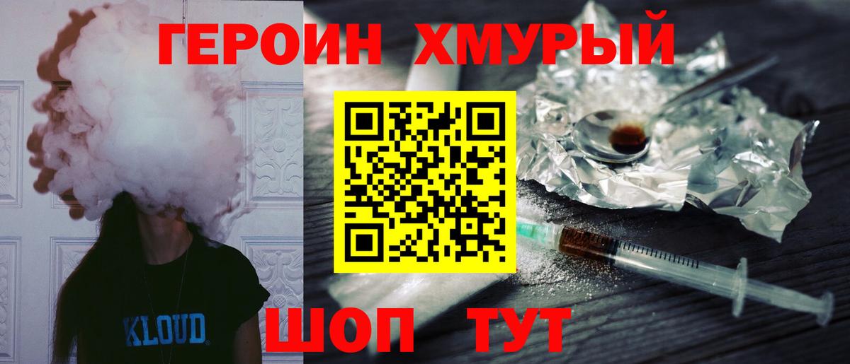 ГЕРОИН герыч Казань